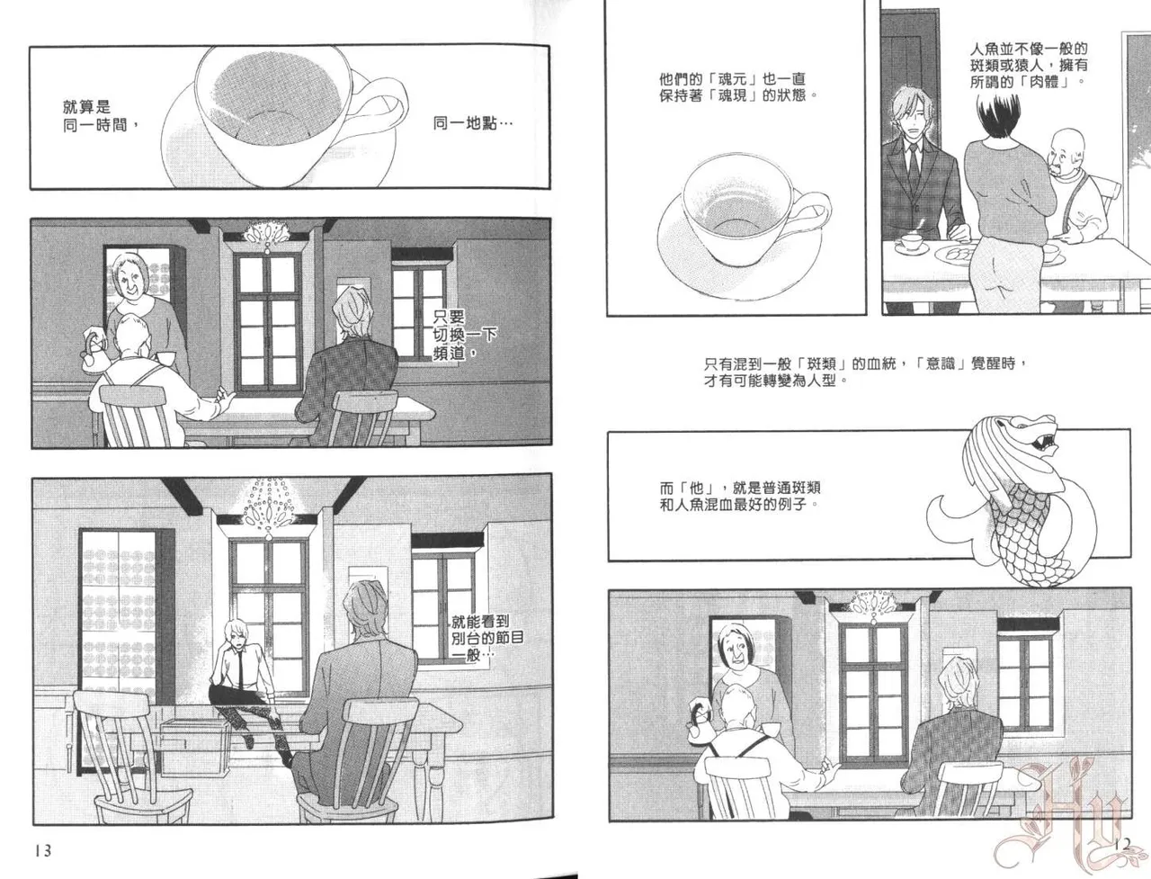 SEX PISTOLS 野性類戀人  Vol. 7 - Page 10
