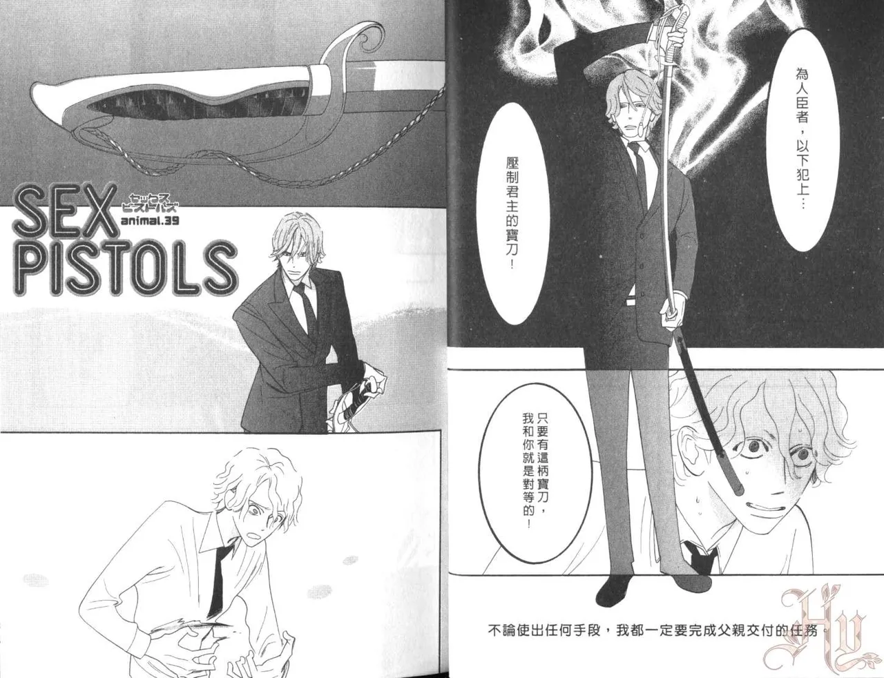 SEX PISTOLS 野性類戀人  Vol. 7 - Page 13