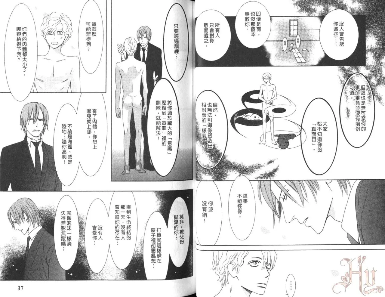 SEX PISTOLS 野性類戀人  Vol. 7 - Page 22