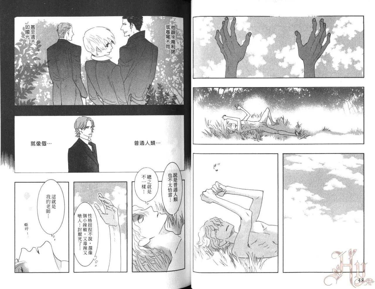 SEX PISTOLS 野性類戀人  Vol. 7 - Page 28