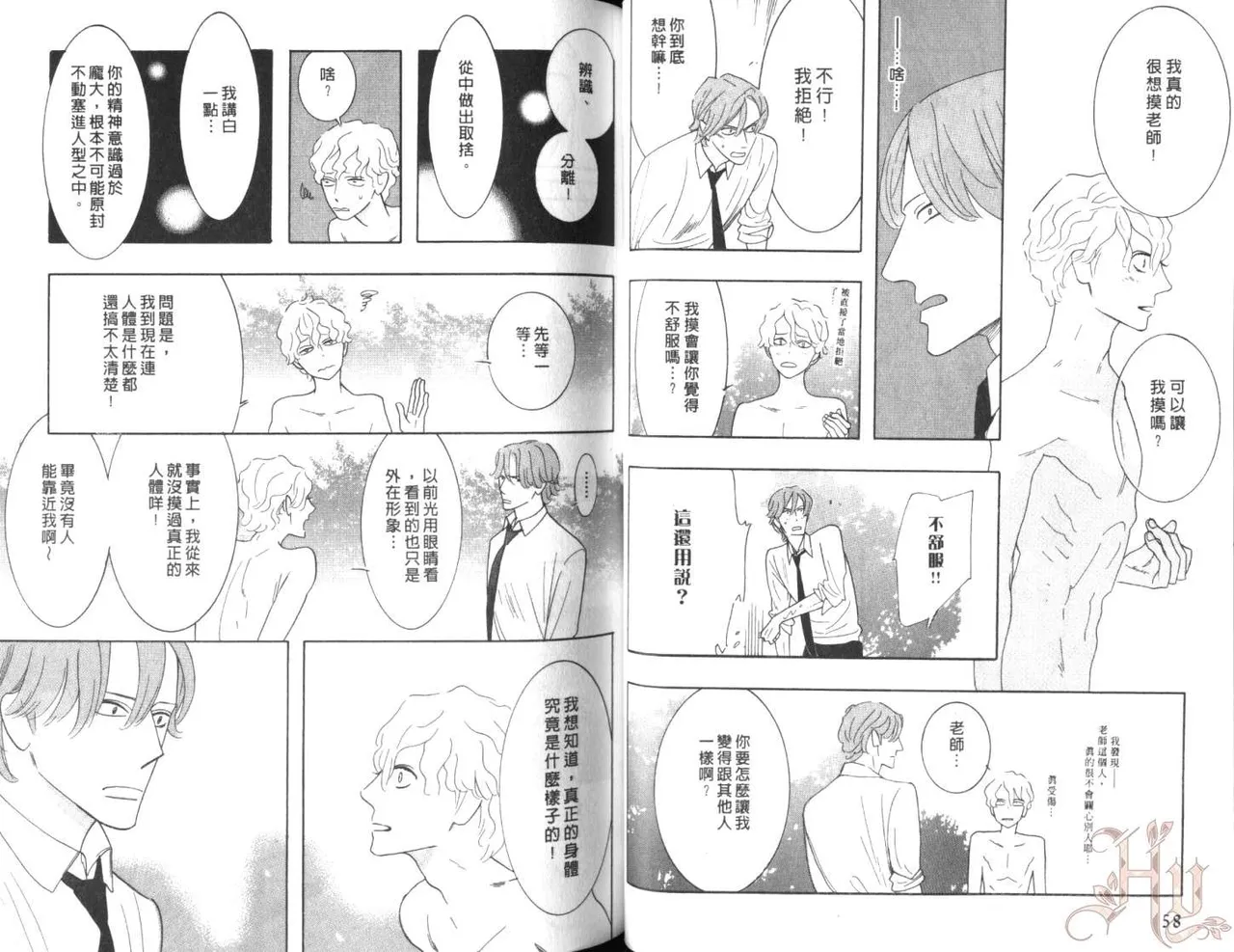 SEX PISTOLS 野性類戀人  Vol. 7 - Page 33