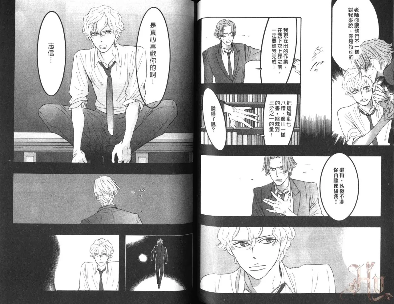 SEX PISTOLS 野性類戀人  Vol. 7 - Page 61