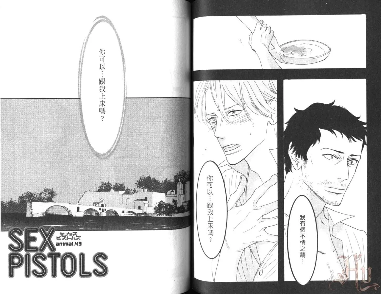 SEX PISTOLS 野性類戀人  Vol. 7 - Page 63