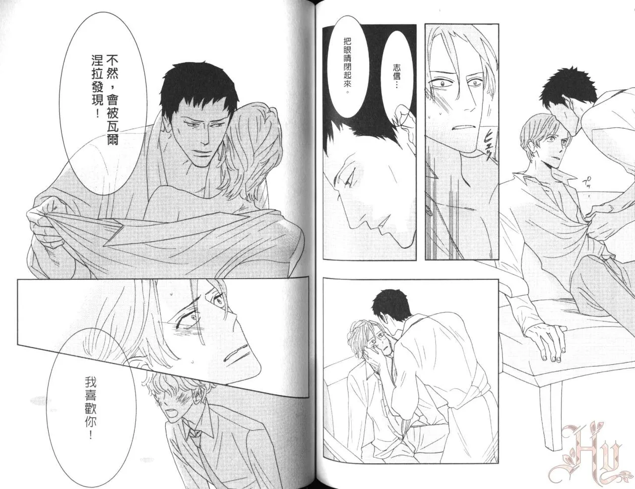 SEX PISTOLS 野性類戀人  Vol. 7 - Page 65