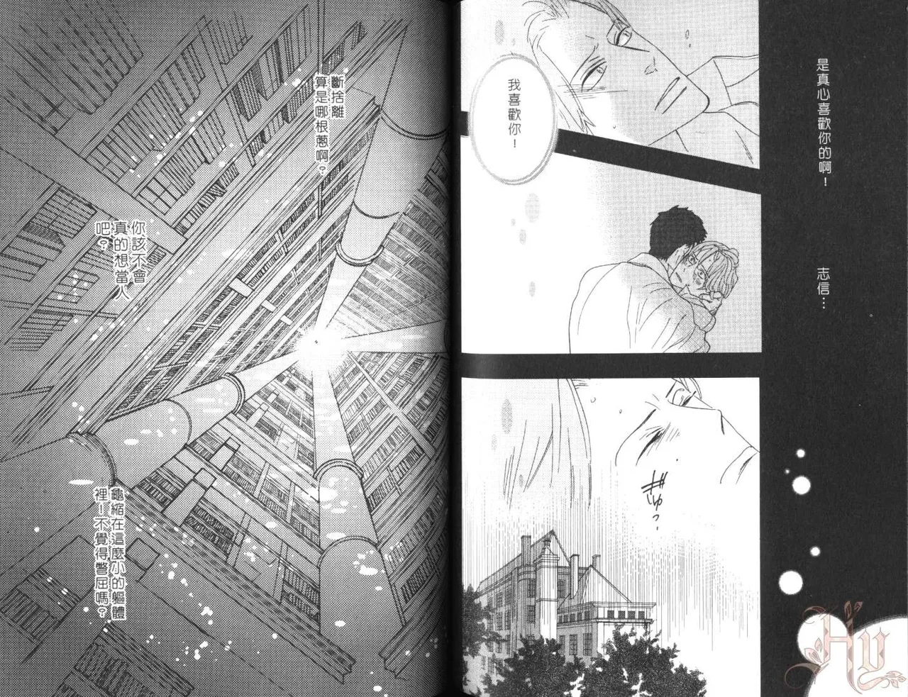 SEX PISTOLS 野性類戀人  Vol. 7 - Page 66