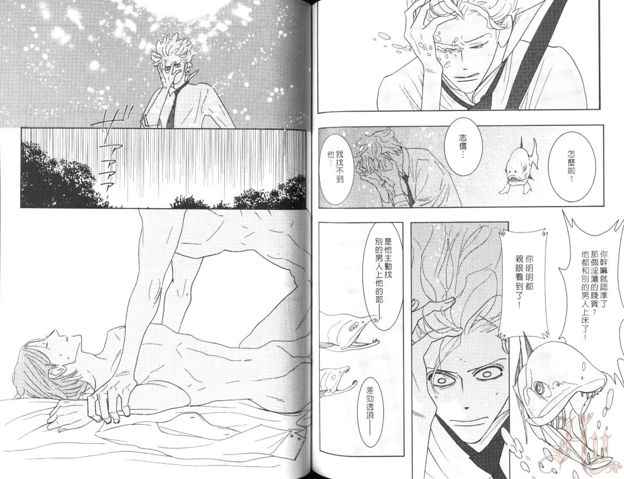 SEX PISTOLS 野性類戀人  Vol. 7 - Page 68