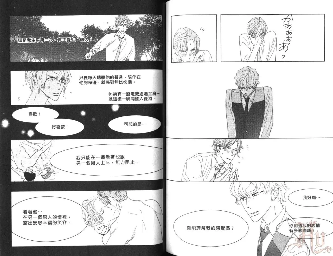 SEX PISTOLS 野性類戀人  Vol. 7 - Page 77