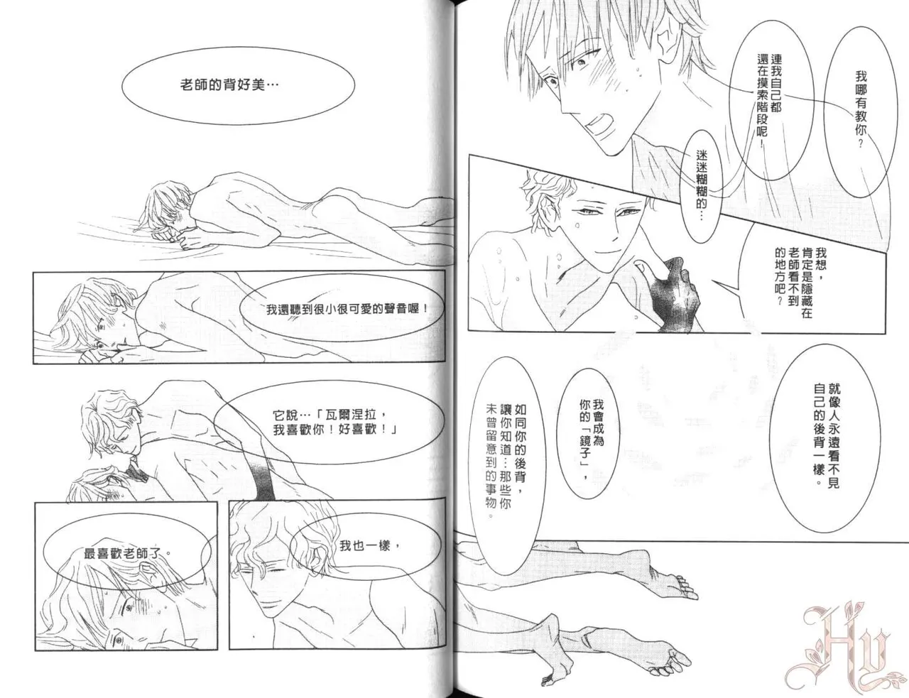 SEX PISTOLS 野性類戀人  Vol. 7 - Page 81