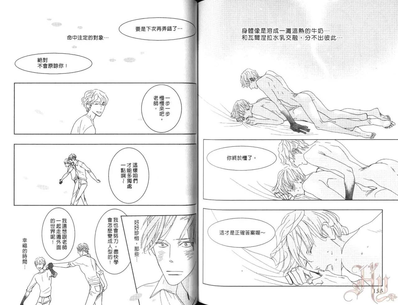 SEX PISTOLS 野性類戀人  Vol. 7 - Page 82