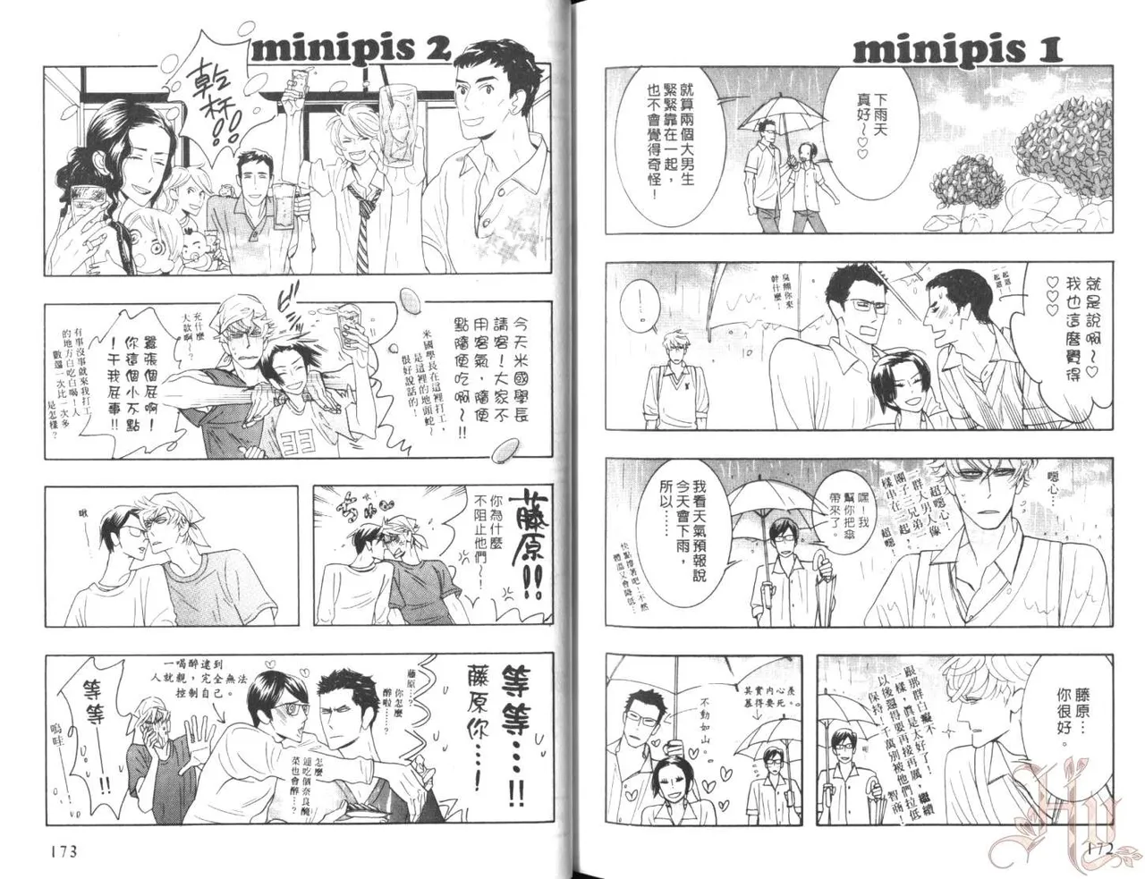 SEX PISTOLS 野性類戀人  Vol. 7 - Page 89