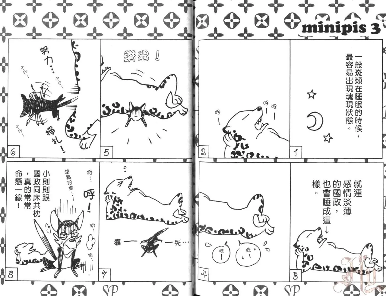 SEX PISTOLS 野性類戀人  Vol. 7 - Page 90