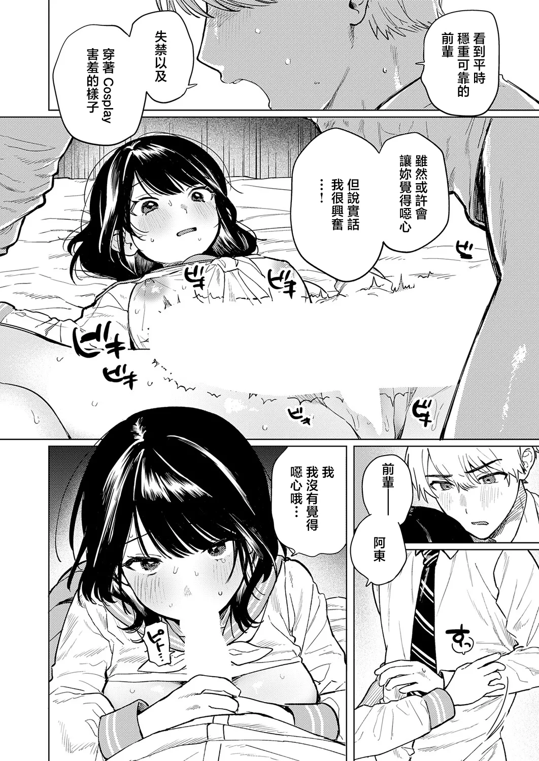 Nomi no Haji wa Afurete - Page 14