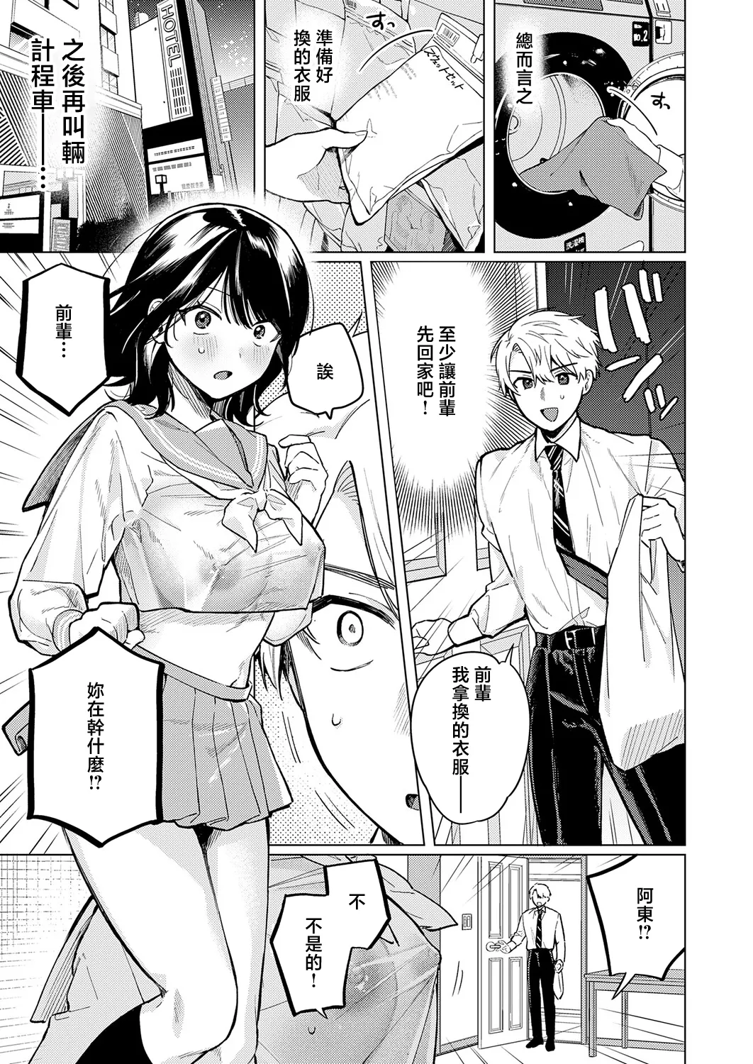 Nomi no Haji wa Afurete - Page 9