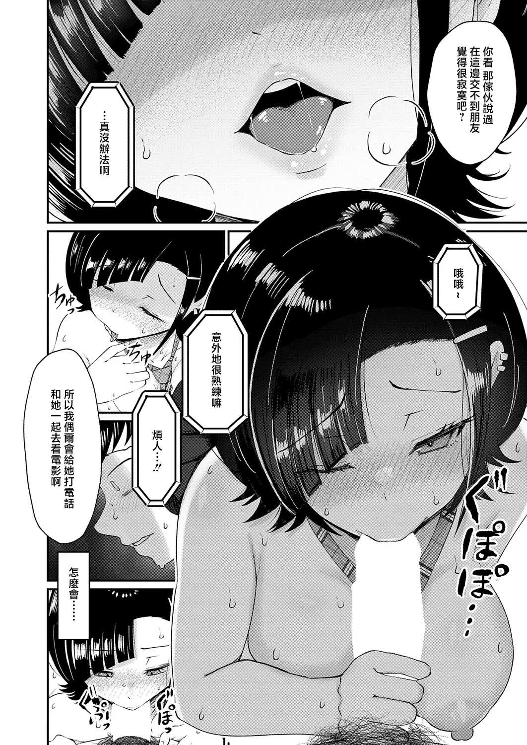 Waraware Tyranno no Hatsukoi - Page 12