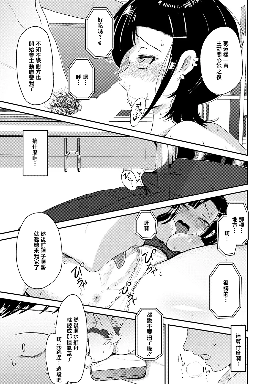 Waraware Tyranno no Hatsukoi - Page 13