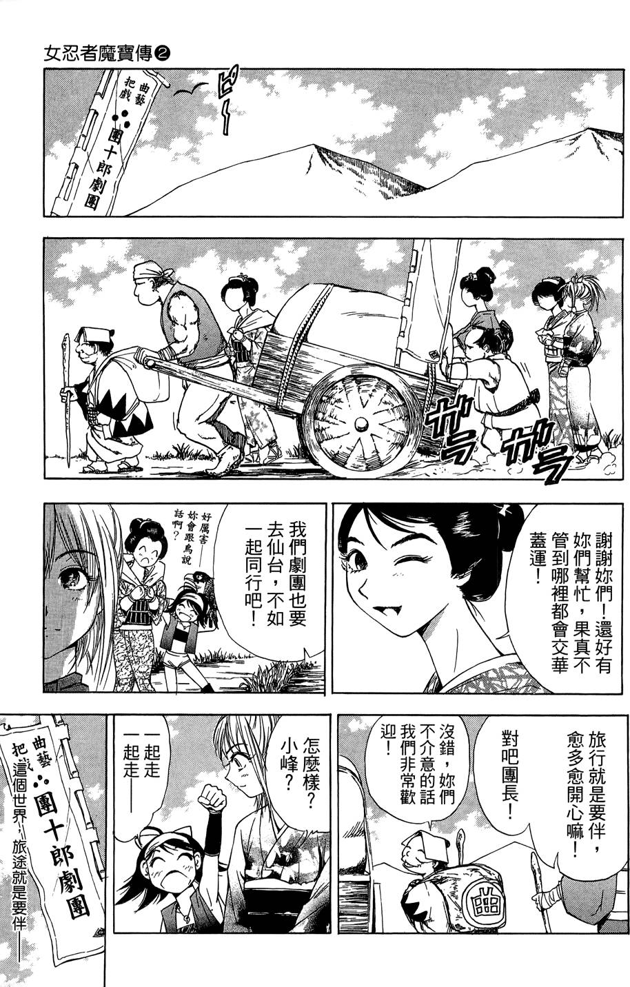 Kunoichi Mahouden 02 - Page 12