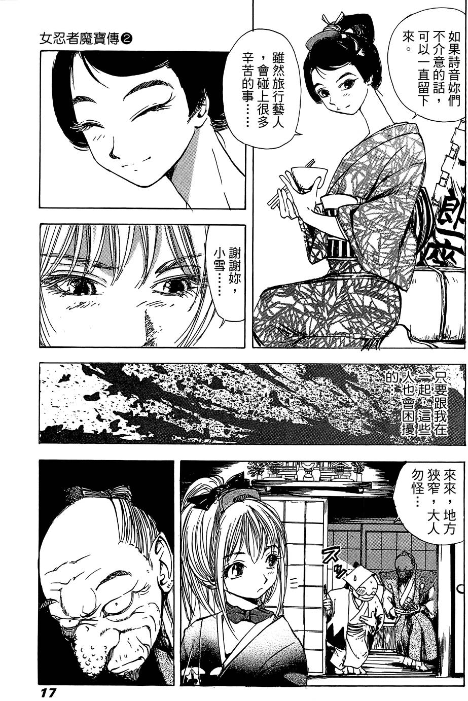 Kunoichi Mahouden 02 - Page 18