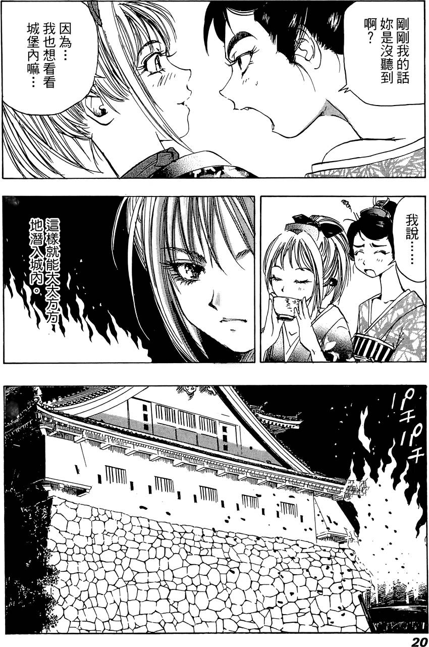 Kunoichi Mahouden 02 - Page 21