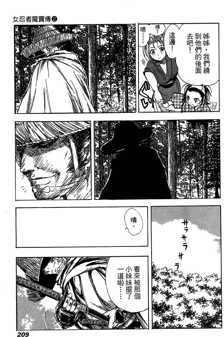 Kunoichi Mahouden 02 - Page 210