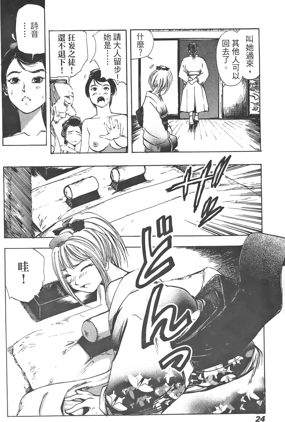 Kunoichi Mahouden 02 - Page 25