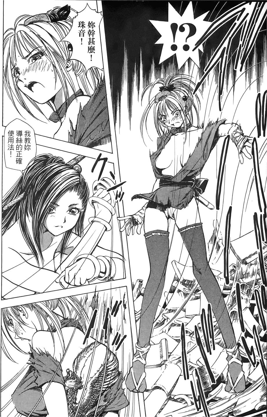 Kunoichi Mahouden 02 - Page 45