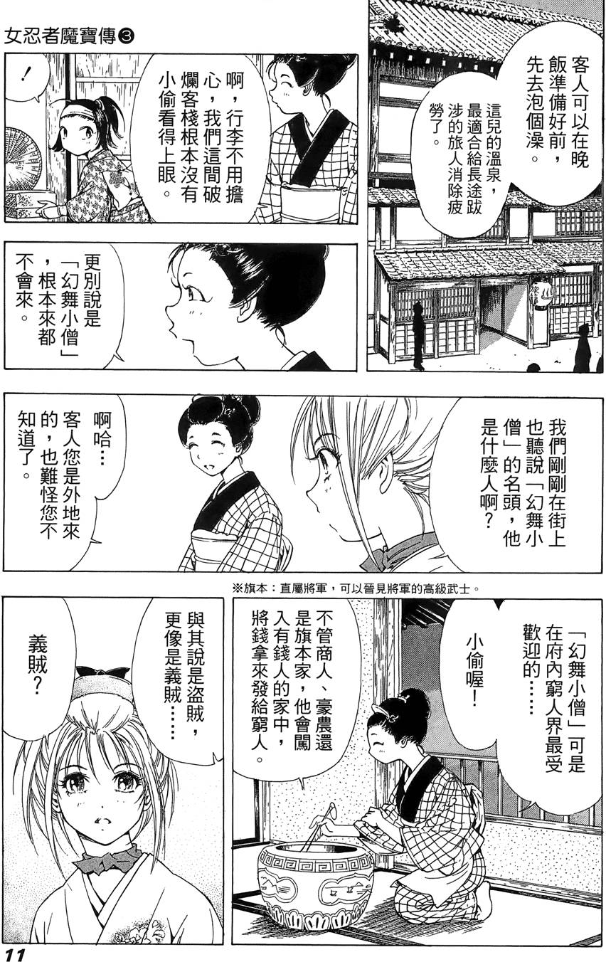 Kunoichi Mahouden 03 - Page 13