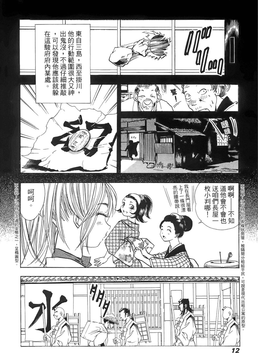 Kunoichi Mahouden 03 - Page 14