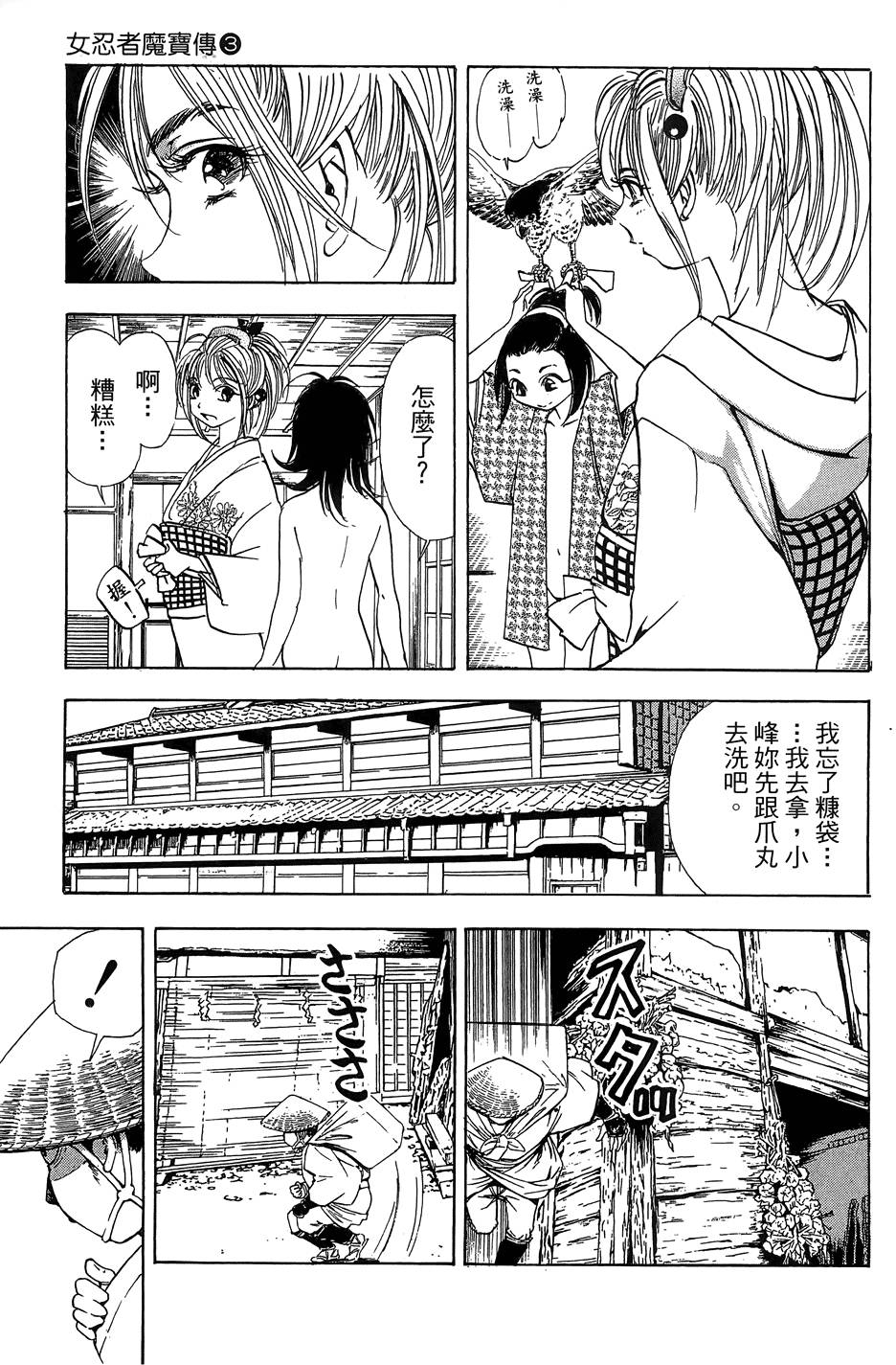Kunoichi Mahouden 03 - Page 15