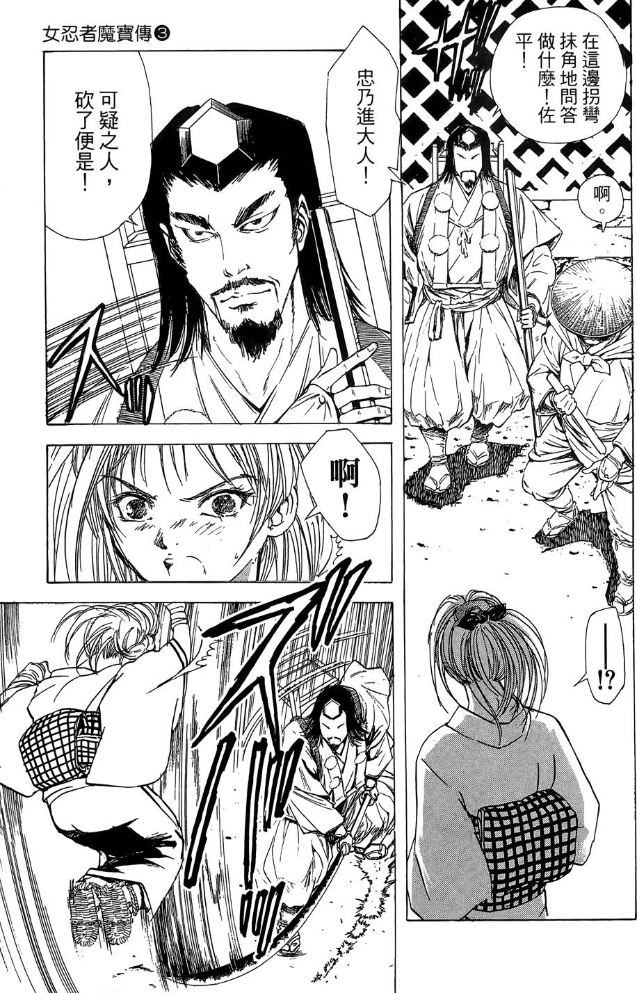 Kunoichi Mahouden 03 - Page 17