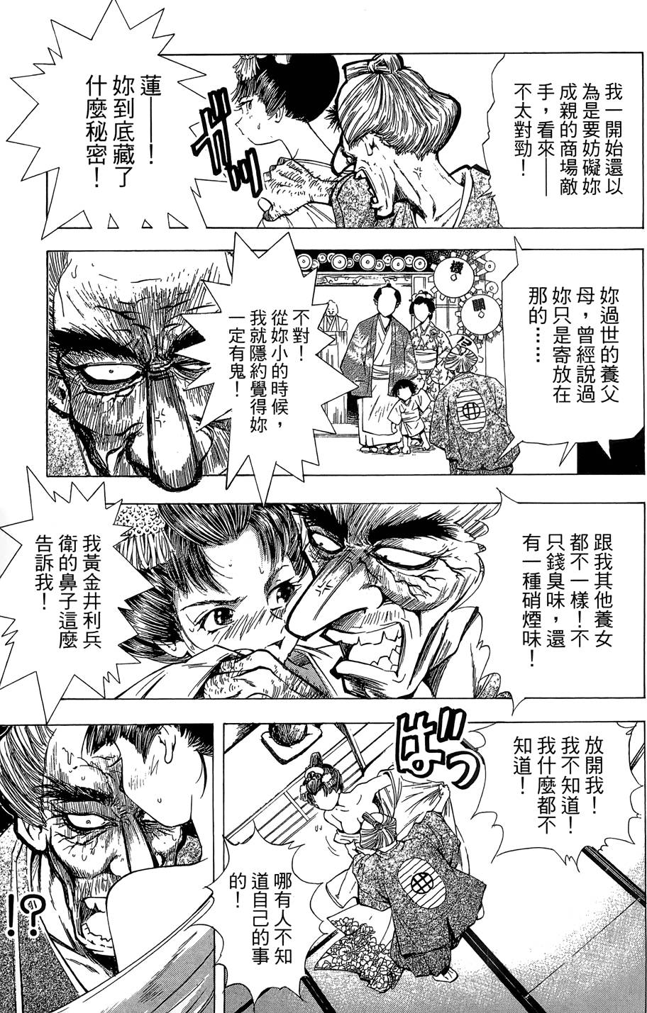 Kunoichi Mahouden 03 - Page 181