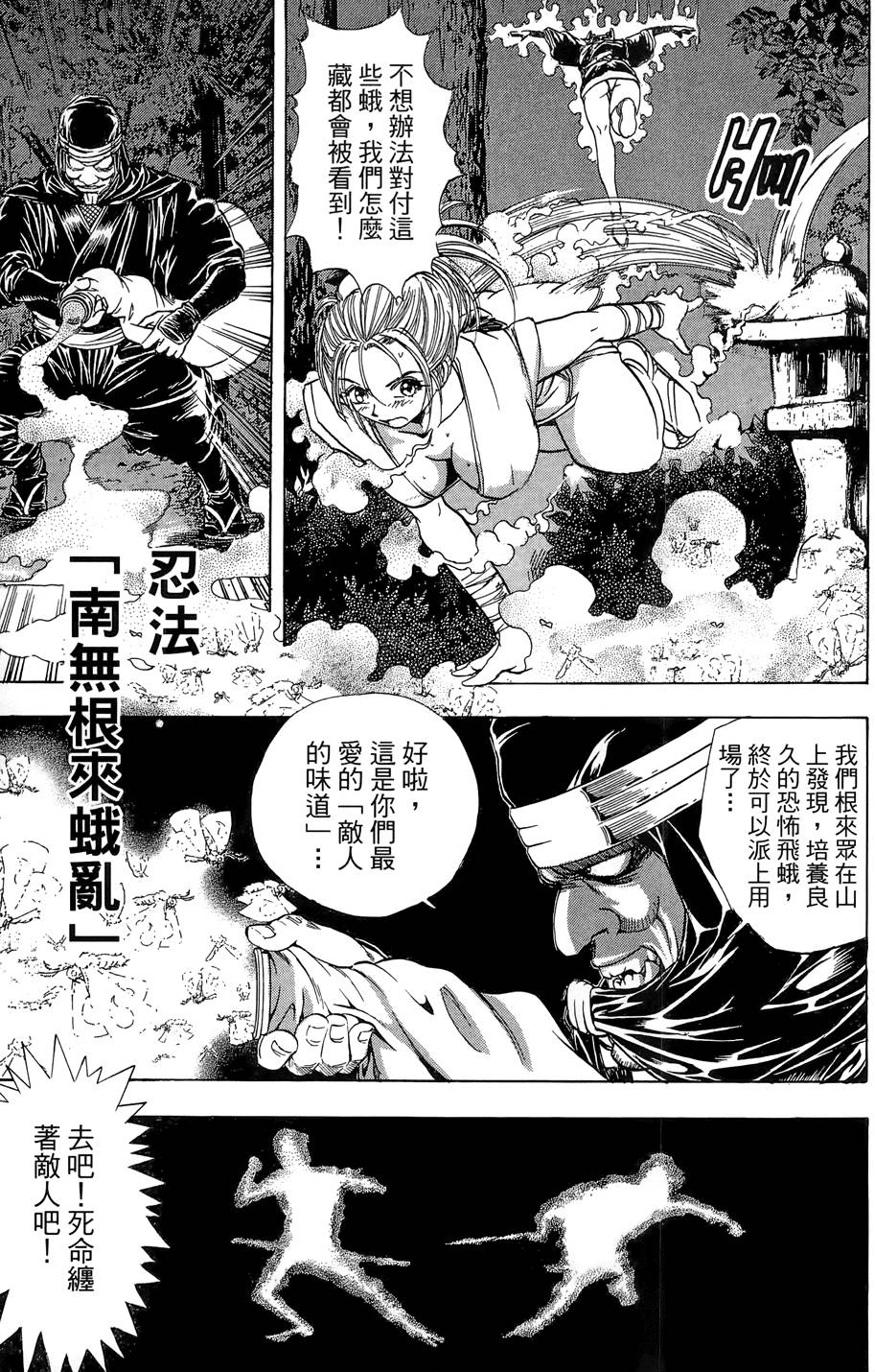 Kunoichi Mahouden 03 - Page 185