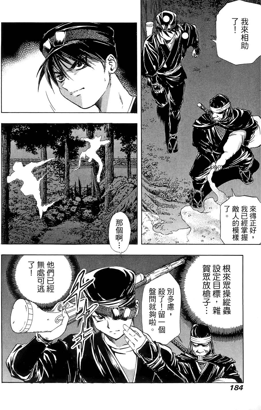 Kunoichi Mahouden 03 - Page 186