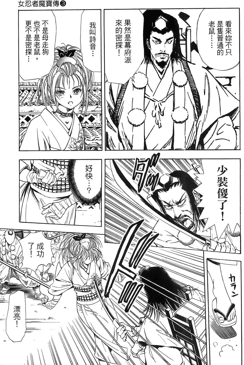 Kunoichi Mahouden 03 - Page 19
