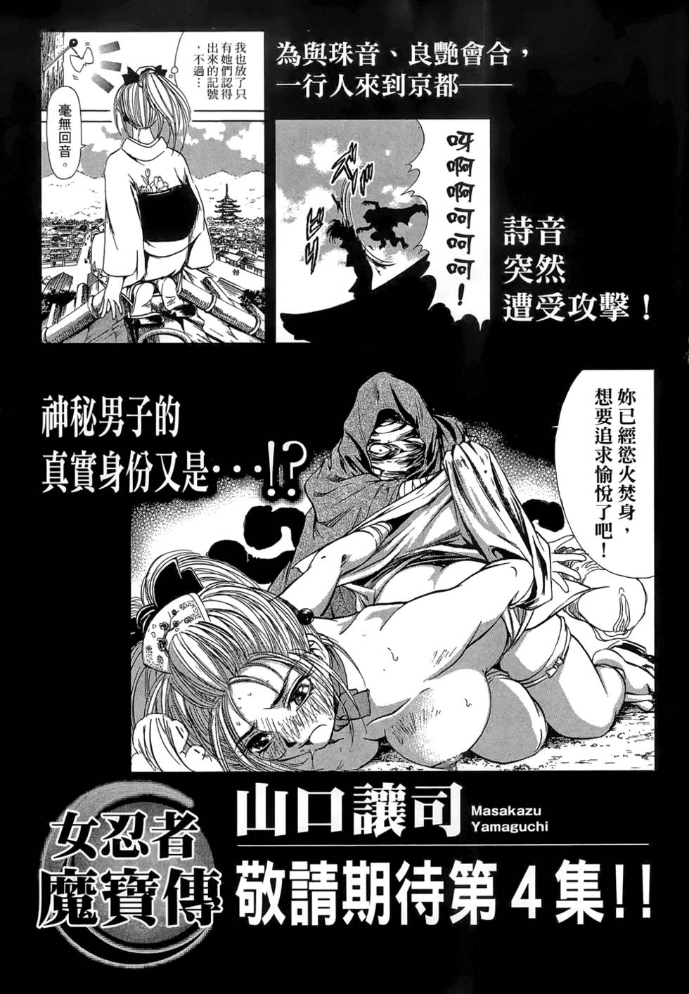 Kunoichi Mahouden 03 - Page 197