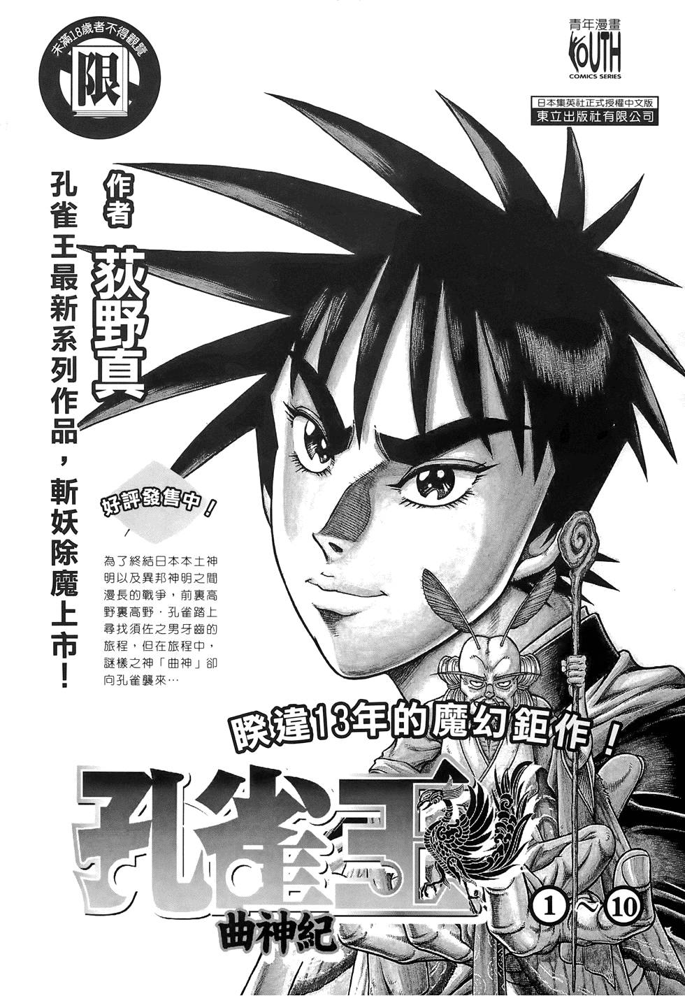 Kunoichi Mahouden 03 - Page 198