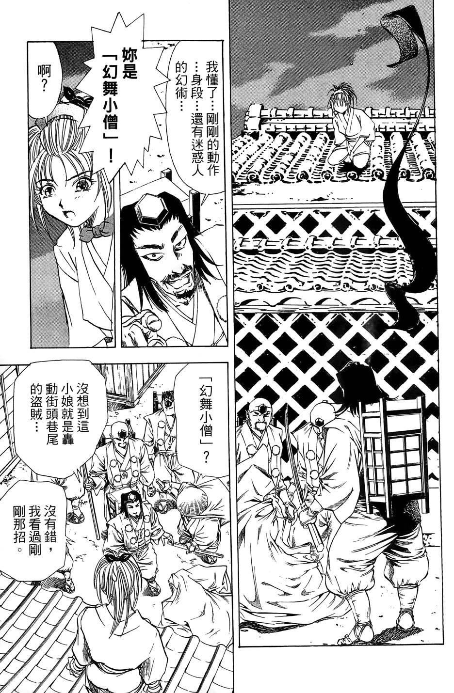 Kunoichi Mahouden 03 - Page 21