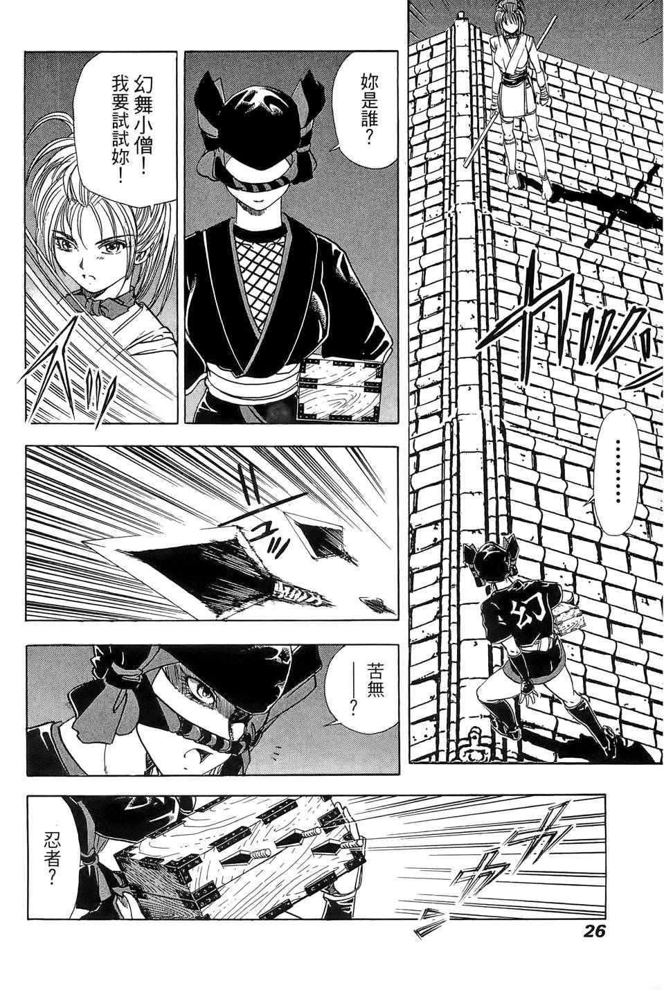 Kunoichi Mahouden 03 - Page 28