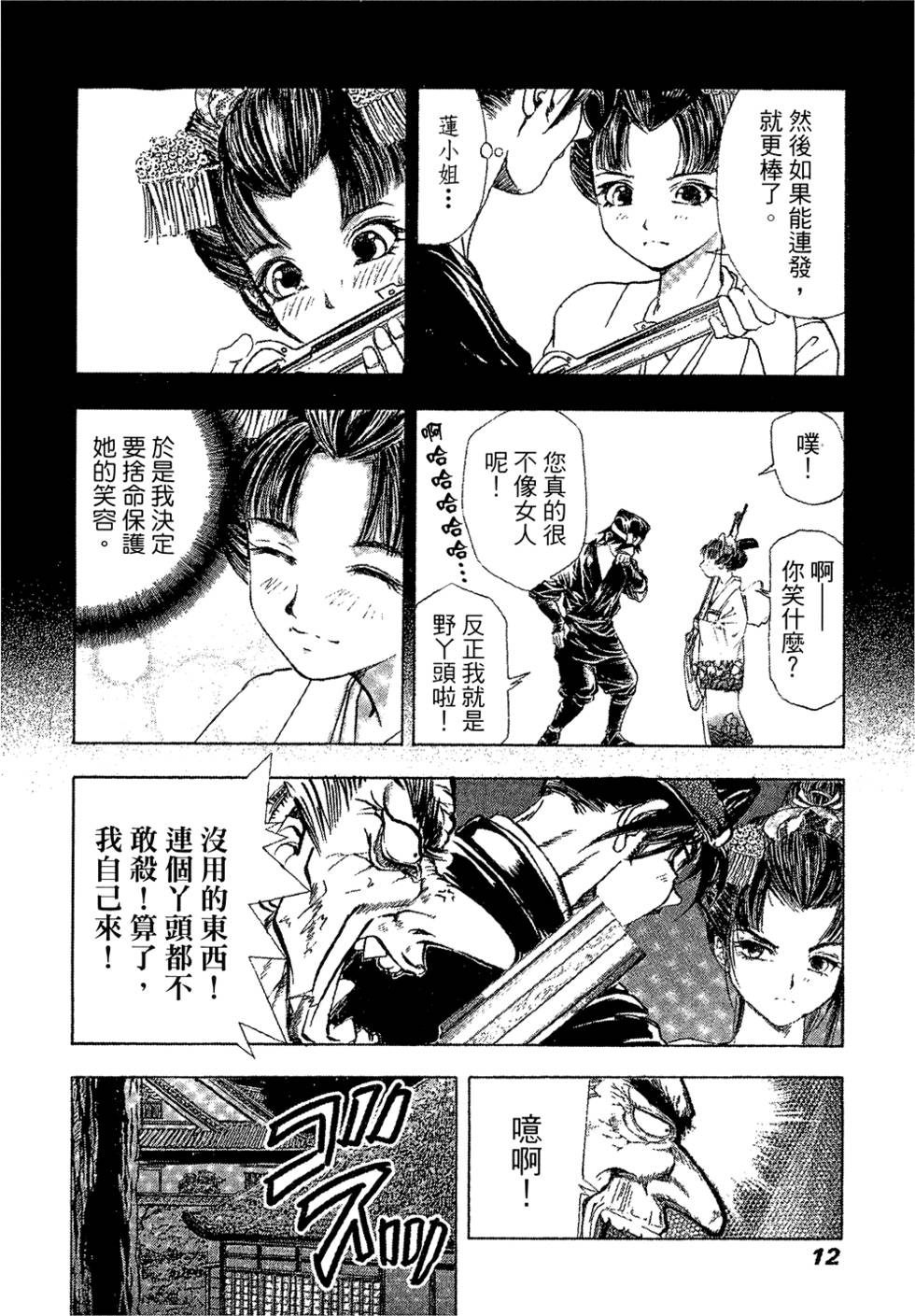 Kunoichi Mahouden 04 - Page 11