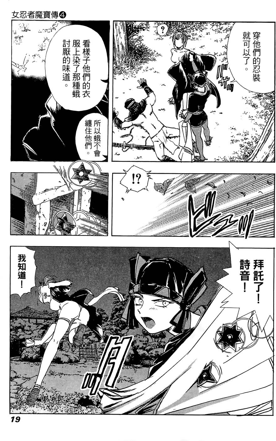 Kunoichi Mahouden 04 - Page 18