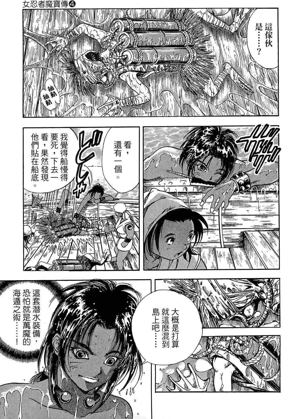 Kunoichi Mahouden 04 - Page 200