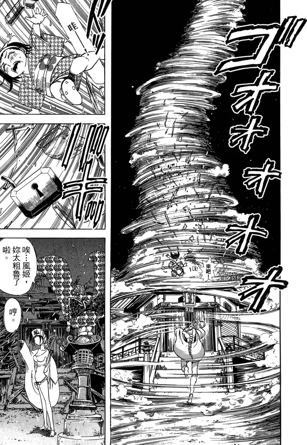 Kunoichi Mahouden 05 - Page 184