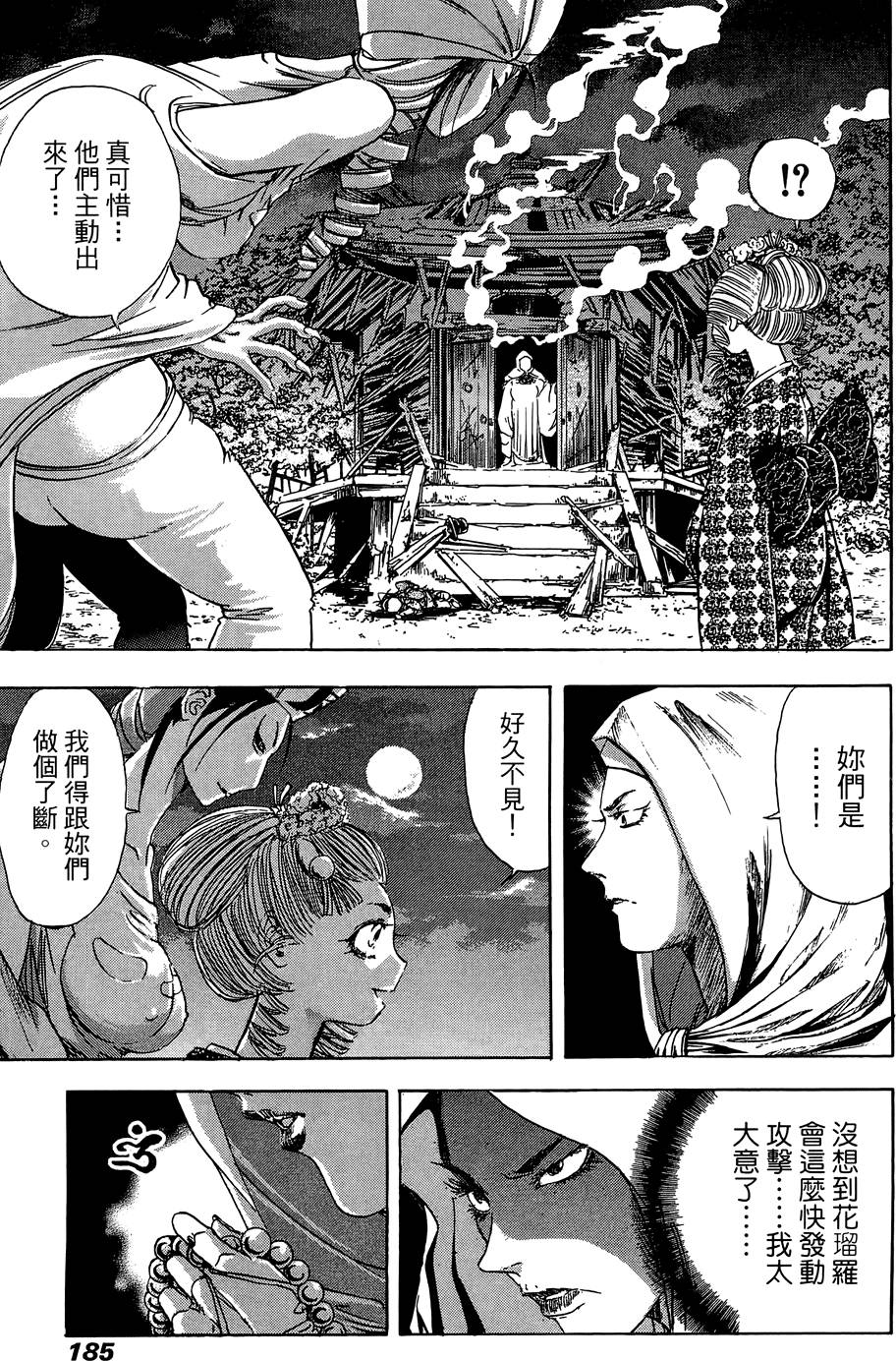 Kunoichi Mahouden 05 - Page 186