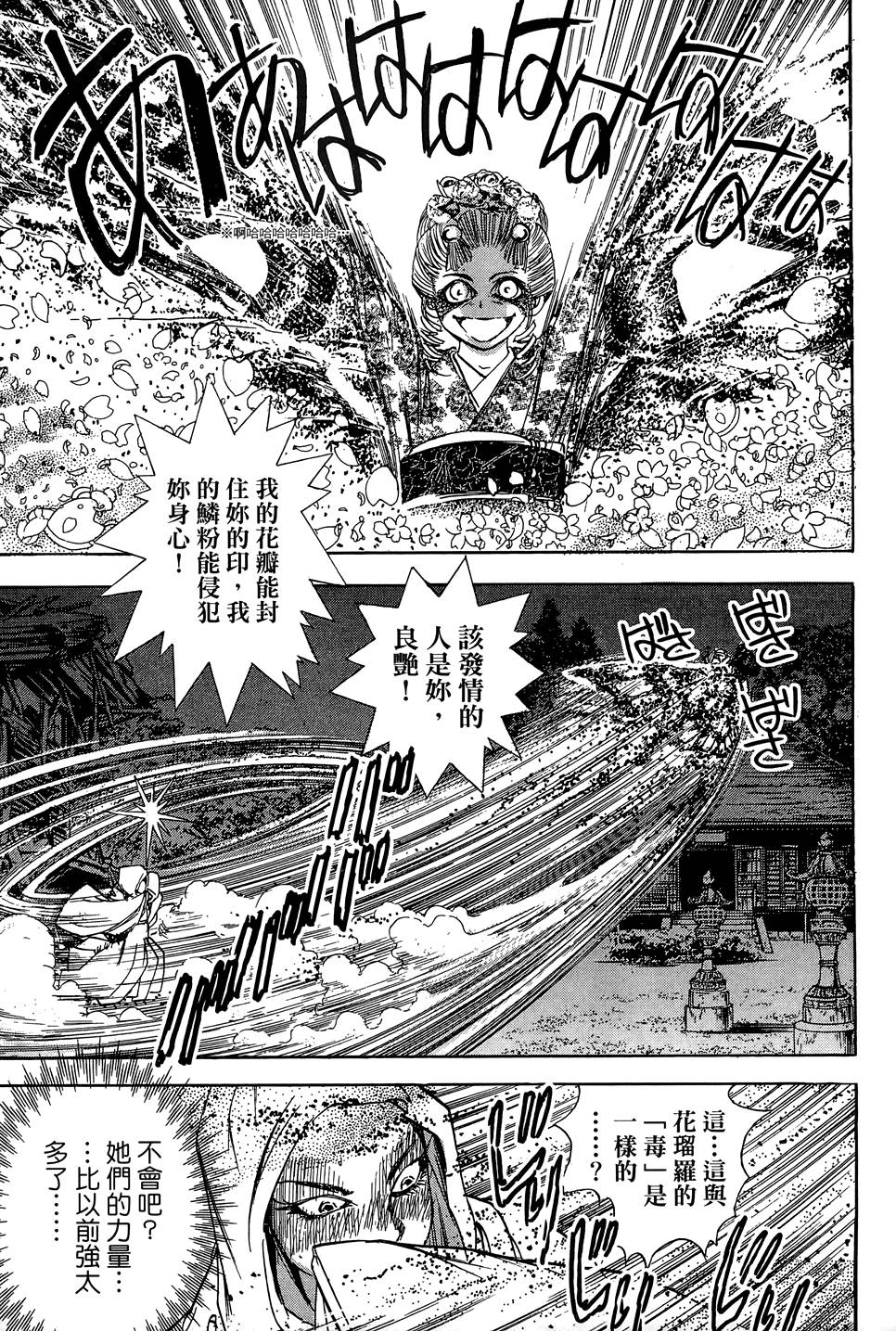 Kunoichi Mahouden 05 - Page 190