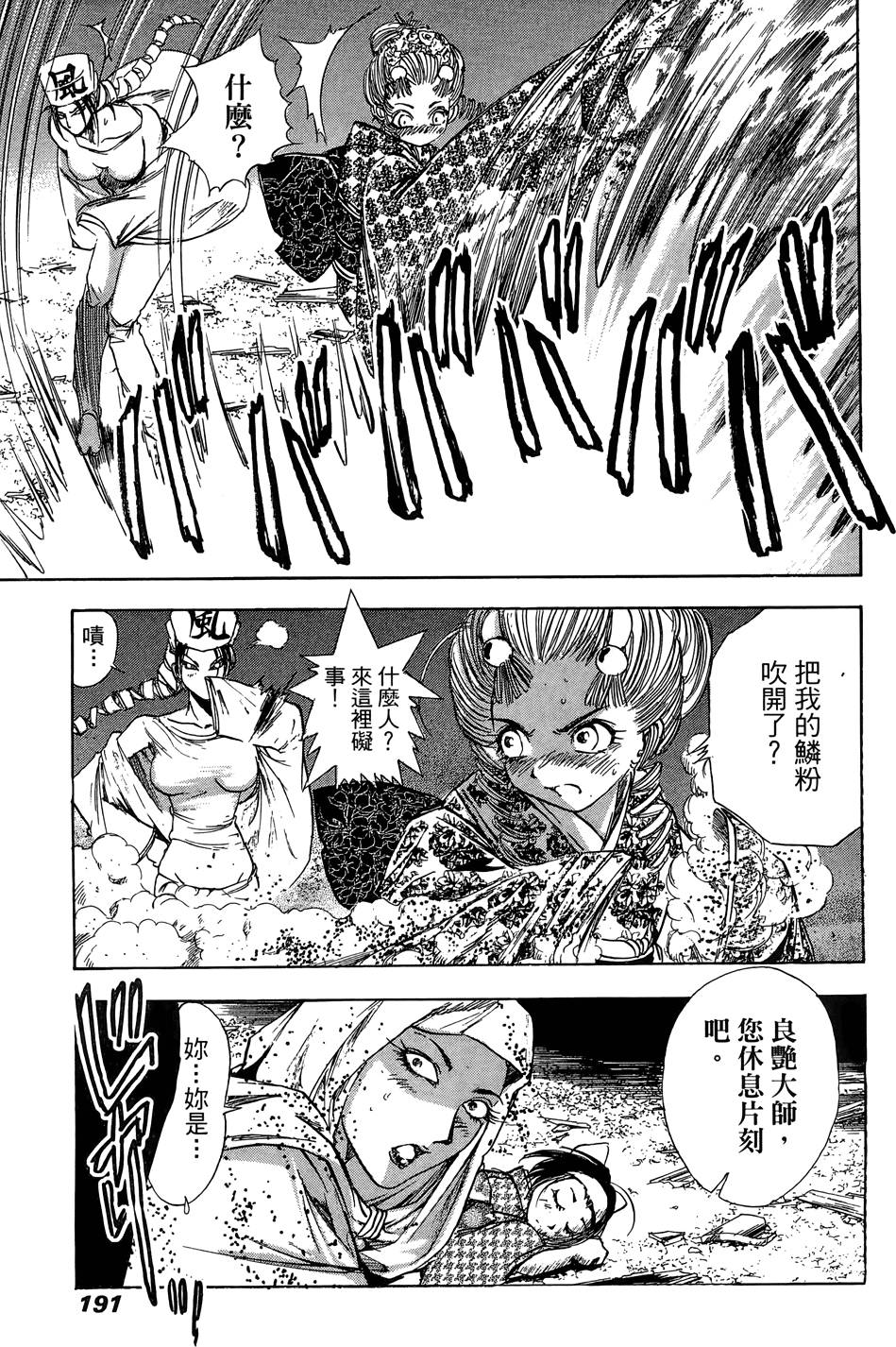 Kunoichi Mahouden 05 - Page 192