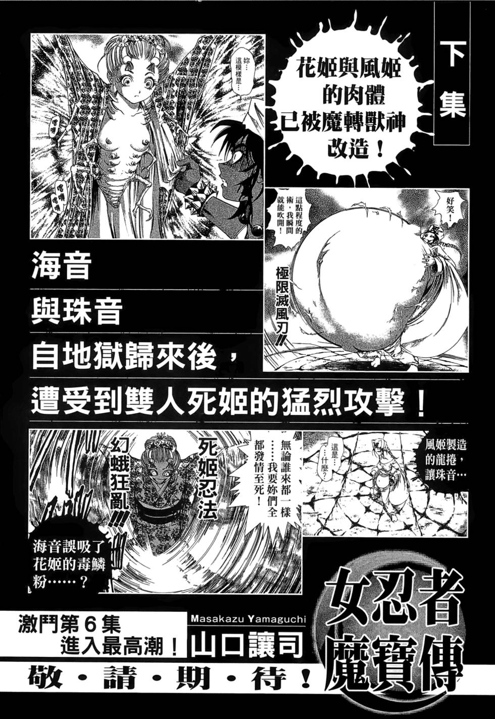 Kunoichi Mahouden 05 - Page 195