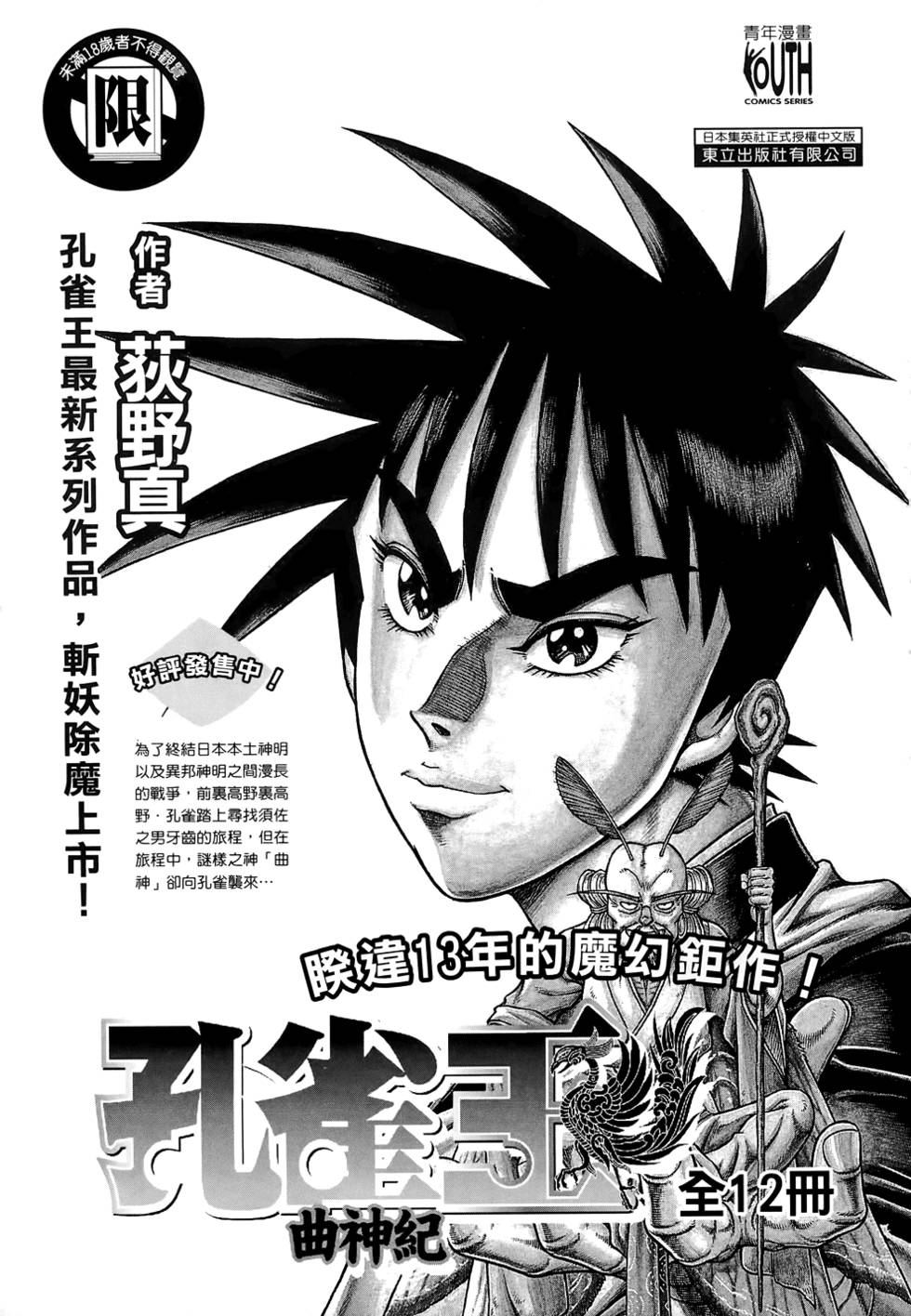 Kunoichi Mahouden 05 - Page 198