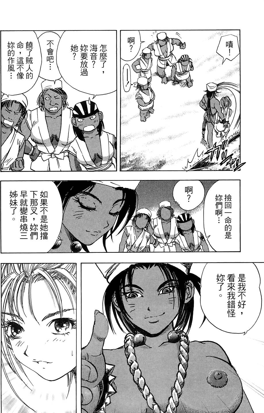 Kunoichi Mahouden 05 - Page 21