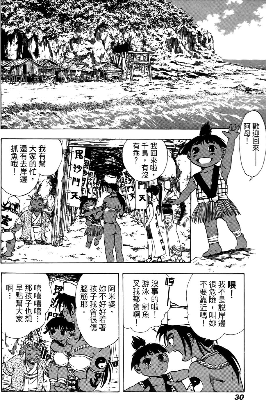 Kunoichi Mahouden 05 - Page 31