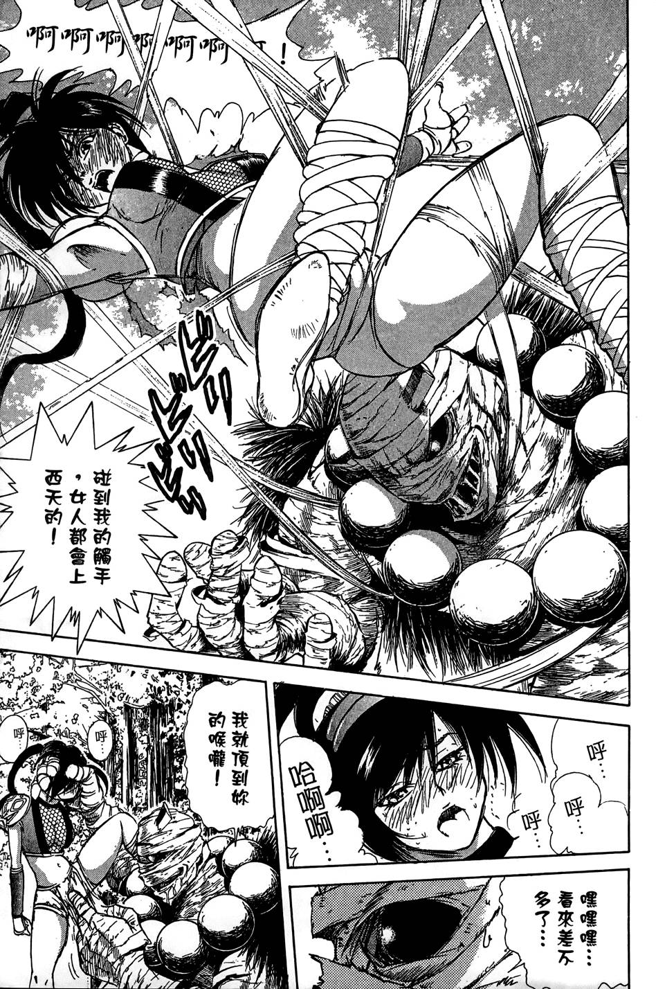 Kunoichi Mahouden 06 - Page 196