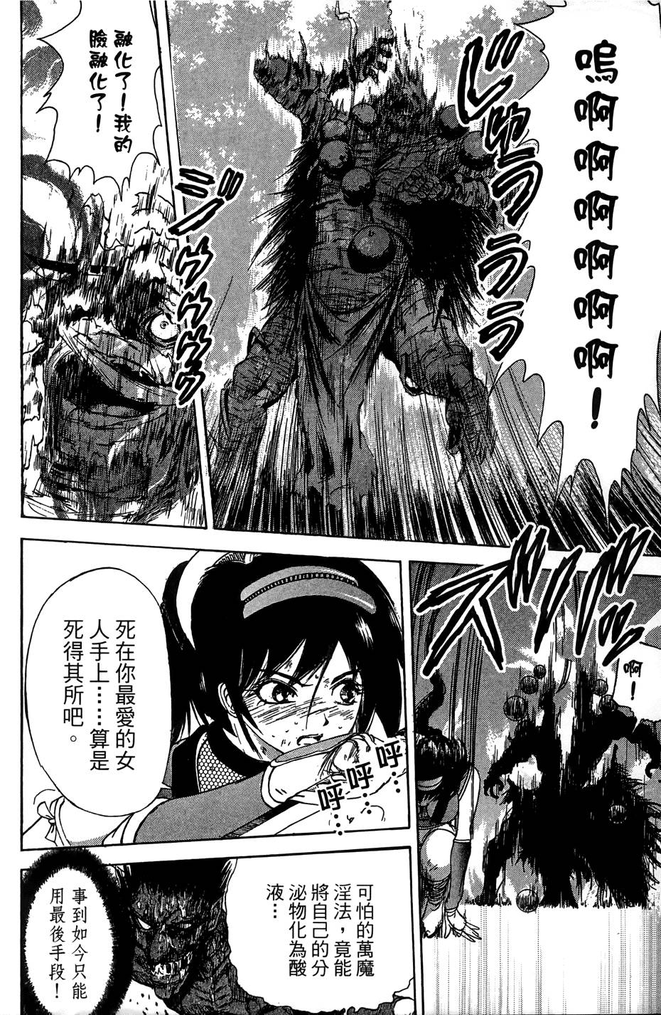 Kunoichi Mahouden 06 - Page 199